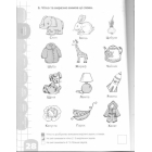 Велика книга тестів. 4-5 років