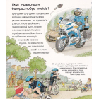 Чому? Чого? Навіщо? Поліція