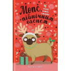 Мопс, який хотів стати північним оленем. Книжка 2