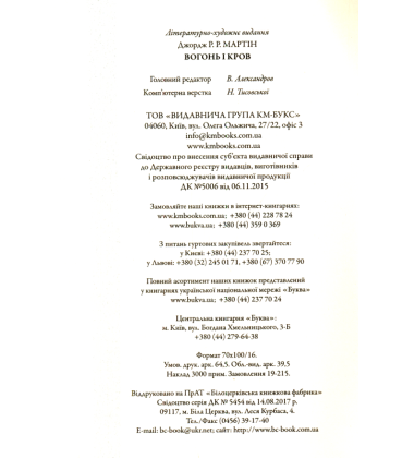 Гра престолів. Пісня льоду й полум'я. Книга перша