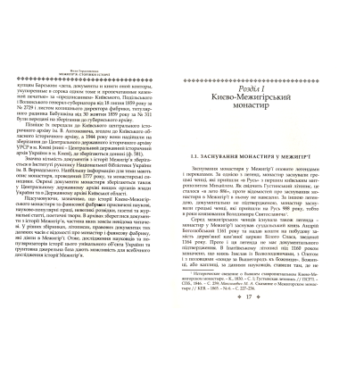 Межигір’я: сторінки історії