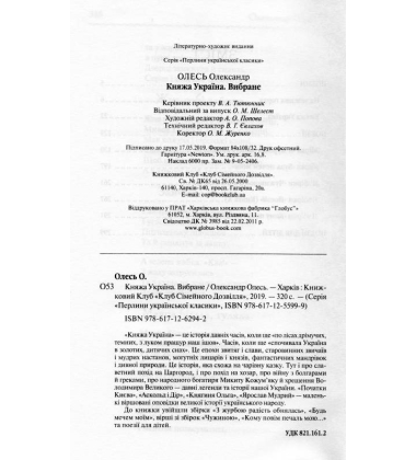 Княжа Україна. Вибране