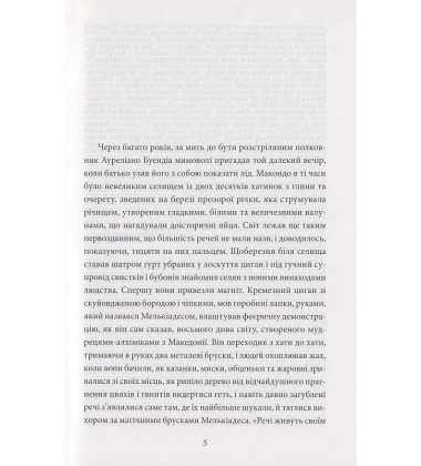 Сто років самотності