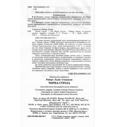Чорна стріла