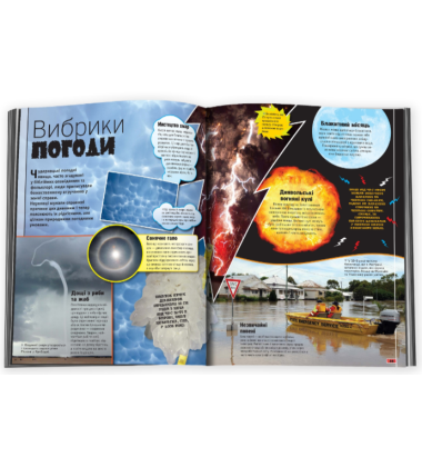Земля. Повна енциклопедія