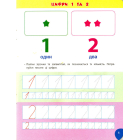 Цифри та форми. 4-5 років