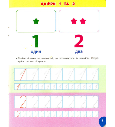 Цифри та форми. 4-5 років