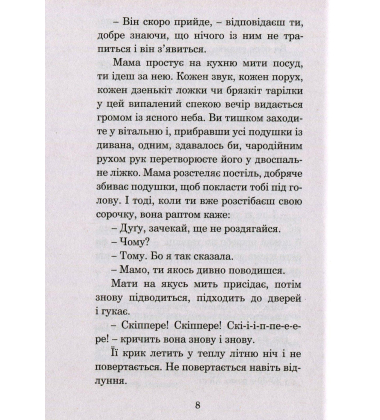 Прийми вітання і прощай