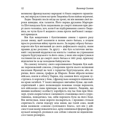 Квентін Дорвард