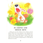 Розумна собачка Соня