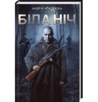 Біла ніч