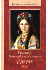 Маруся