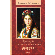 Маруся