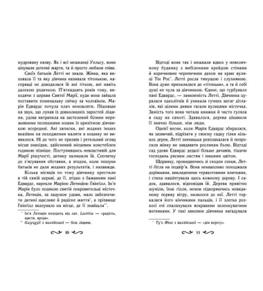 Летті Ґвінґілл. Колиска друїдів