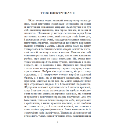 Казки роботів