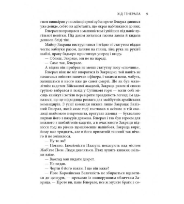 В краю невірних