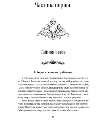Трон із драконових кісток