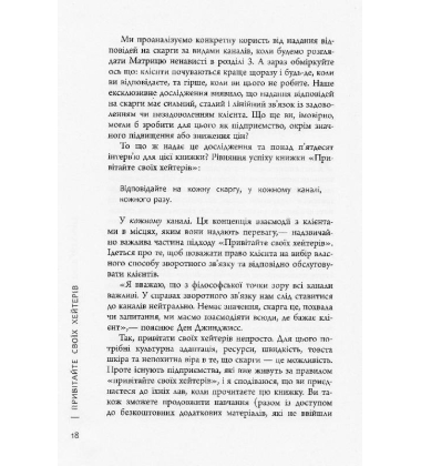 Привітайте своїх хейтерів