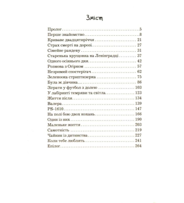 Ілюзії великого міста