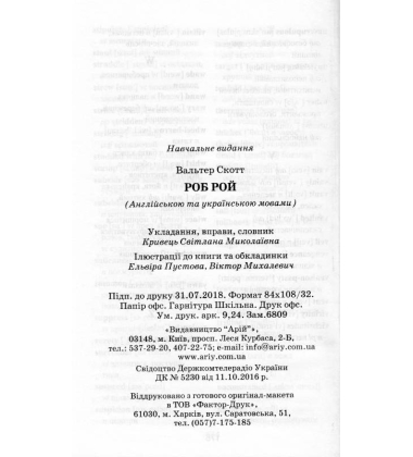 Роб Рой