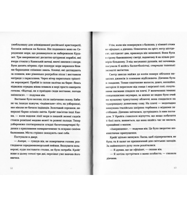 Вечір у Візантії