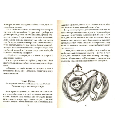 Таємниця Пурпурової планети