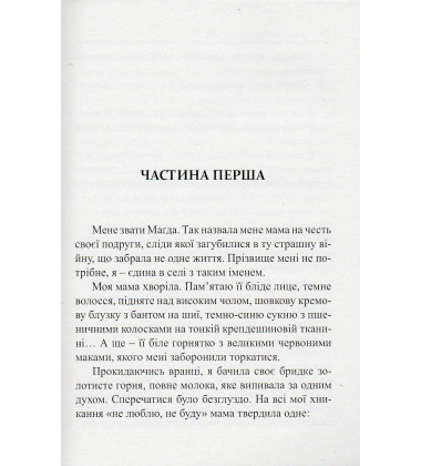 Магда, батькова дочка
