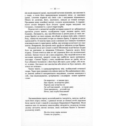 Життя і твори Тараса Шевченка