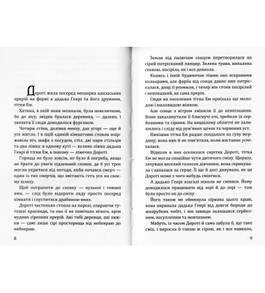Дивовижний Чарівник Країни Оз