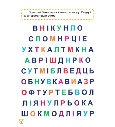 Школа швидкочитання. 1 клас
