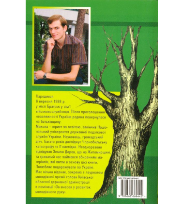 Земля Дерев