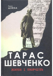 Тарас Шевченко. Життя та творчість