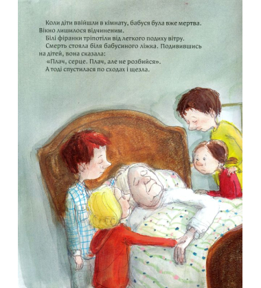 Серце, плач