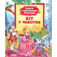 Кіт у чоботях