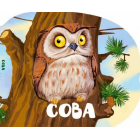 Сова
