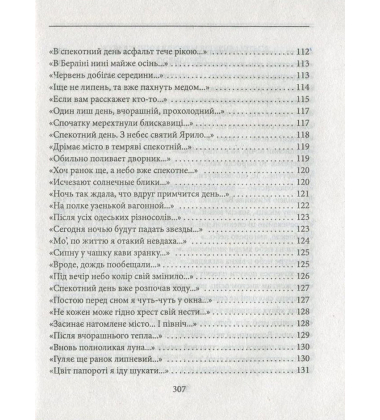 І день як вимір нашого життя