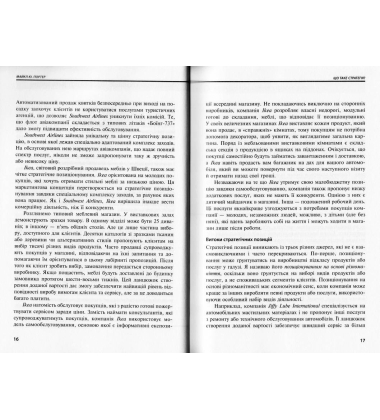 Про стратегію. 10 найкращих статей із журналу Harvard Business Review