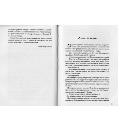 Японські казки, легенди, оповіді