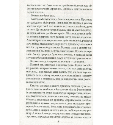 Коханка з площі Ринок