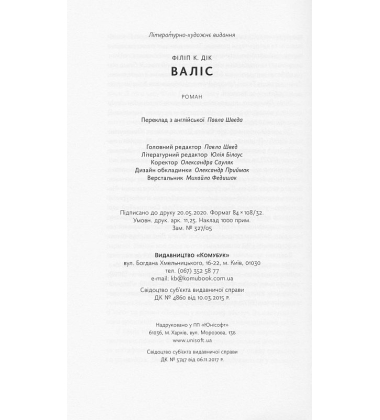 Валіс