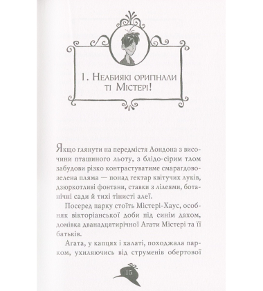 Агата Містері. Таємниця фараона. Книга 1