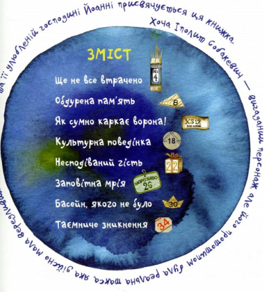 Вередливий настрій Іполита Собакевича