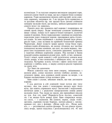 Тіні забутих предків