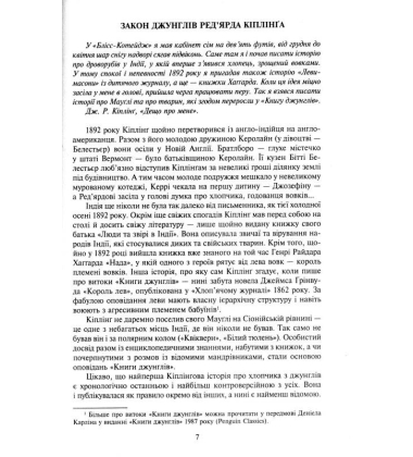 Книга джунглів та Друга книга джунглів