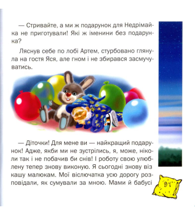 Коли не хочеться спати