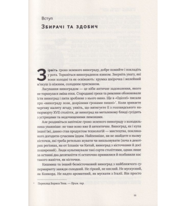 Що ми їмо. Як харчова революція змінює наші життя і світ навколо