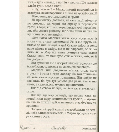 Єнчий світ