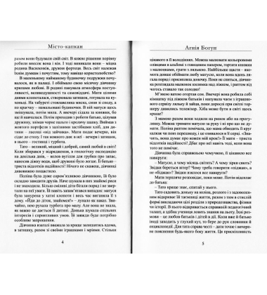 Місто-капкан