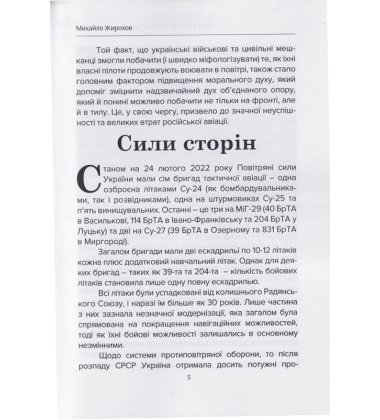 Війна в повітрі, Україна, лютий-травень 2022