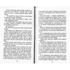 Зграя. Книга 2. Прихований ворог